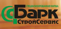 «БаркСтройСервис» - 20 лет успешной работы на строительном рынке Сибири!